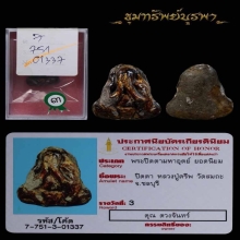 พระปิดตามหาอุตย์ หลวงปู่ครีพ วัดสมถะ ติดที่ 3