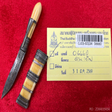 >>>..,มีดหมอปากกา หลวงพ่อเดิม วัดหนองโพ 4.5นิ้ว