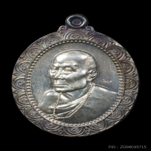 เหรียญตัวรุ้งครึ่งองค์ ครูบาอิน อินโท เนื้อเงิน ปี2545