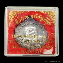 เหรียญตัวรุ้งครึ่งองค์ ครูบาอิน อินโท เนื้อเงิน ปี2545