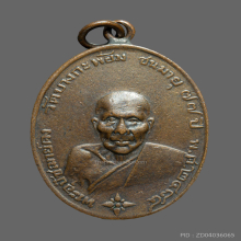 เหรียญหลวงพ่อคง วัดบางกะพ้อม รุ่นแรก ปี 2484