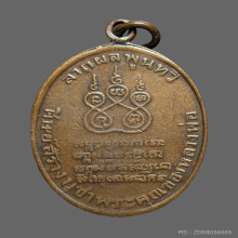 เหรียญหลวงพ่อคง วัดบางกะพ้อม รุ่นแรก ปี 2484