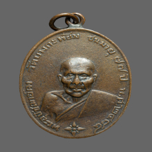 เหรียญหลวงพ่อคง วัดบางกะพ้อม รุ่นแรก ปี 2484