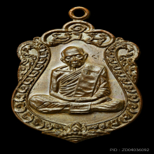 เหรียญเสมาแปดรอบ หลวงปู่ทิม วัดละหารไร่