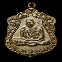 เหรียญเสมาแปดรอบ หลวงปู่ทิม วัดละหารไร่