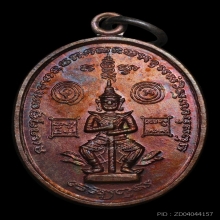 เหรียญท้าวเวสสุวรรณ วัดเจดีย์สถาน ปี 2522