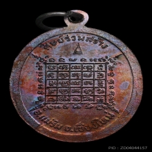 เหรียญท้าวเวสสุวรรณ วัดเจดีย์สถาน ปี 2522