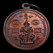 เหรียญท้าวเวสสุวรรณ วัดเจดีย์สถาน ปี 2522