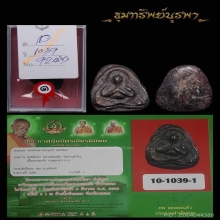 พระปิดตา หลวงพ่อแย้ม วัดด่านสำโรง ติดที่ 1 