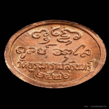 เหรียญเม็ดกระดุม หลวงปู่ดุลย์ ปี 2526 