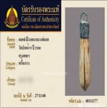 ดอกจำปีหลวงพ่อสด วัดปากน้ำ ภาษีเจริญ