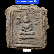 พระกรุเจดีย์เล็กพิมพ์เจดีย์ข้างช่อดอกไม้