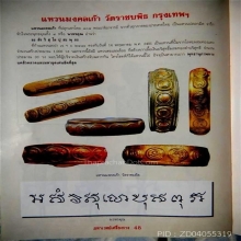 แหวนมงคล9วัดราชบพิตร 2481 ครั้งที่4 นิยม