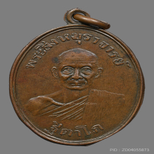 เหรียญรุ่นแรกหลวงพ่อลบ