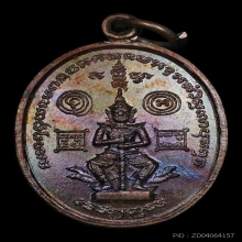 เหรียญท้าวเวสสุวรรณ วัดเจดีย์สถาน ปี 2522