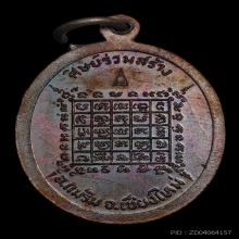 เหรียญท้าวเวสสุวรรณ วัดเจดีย์สถาน ปี 2522