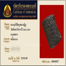 ตะกรุดไม้ครูหลวงปู่ภู วัดอินทร์