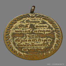 เหรียญพระบรมรูปทรงม้า