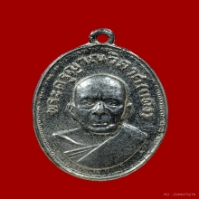 เหรียญแจกแม่ครัว หลวงพ่อแดง วัดเขาบันไดอิฐ ปี2512