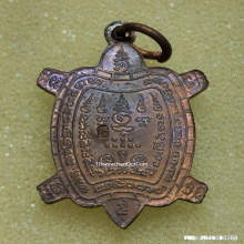 เหรียญพญาเต่า หลวงปู่หลิว ปี 39 รุ่นสบายใจ เนื้อนวะ