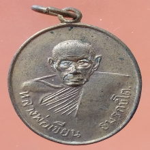 ลพ.เขียนออกวัดชัยมงคล ปี 17 สภาพสวย พิธีใหญ่