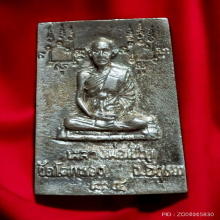 สมเด็จปรกโพธิ์ หลวงพ่อเชิญ วัดโคกทอง ปี 34 เนื้อเงิน