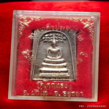 สมเด็จปรกโพธิ์ หลวงพ่อเชิญ วัดโคกทอง ปี 34 เนื้อเงิน