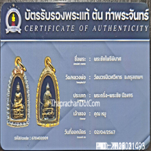 พระชัยไพรีพินาศปี95 สวยฟอร์มดีปีลึกมีน้ำทองขึ้นทั่วๆผิวเดิมๆ