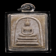 พระสมเด็จหลังสีวลี เอวใหญ่ ล.พ.กวย ปี2512