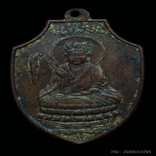 เหรียญกวงเทียนฮุกโจ้ว(光天佛祖) เป้าเก็งเต๊ง”  