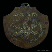 เหรียญกวงเทียนฮุกโจ้ว(光天佛祖) เป้าเก็งเต๊ง”  