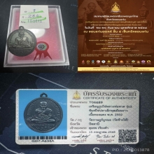 หลวงปู่ทวด รุ่น 2 พิมพ์ไข่ปลาเล็กพุฒย้อยยาว