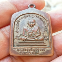 หลวงปู่ทวดเรียนดีปี08บล็อคนิยมฐานขีด