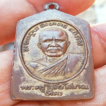 หลวงปู่ทวดเรียนดีปี08บล็อคนิยมฐานขีด