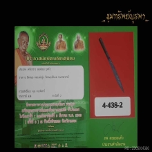 มีดหมอ หลวงพ่อรุ่งวัดหนองสีนวล ติดที่ 2