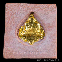 พระหางหมาก หลวงพ่อฤาษีลิงดำ วัดท่าซุง ปี ๒๕๓๓ (Rare Item)