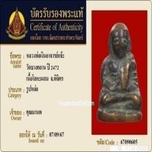 หลวงพ่อเงิน วัดบางคลาน อาจารย์แจ๊ะ เนื้อโลหะผสม ปี2472