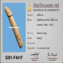 >>>..,ปลัดขิกหลวงพ่ออินเทวดา วัดลาด ไม้ตาหมื่น