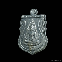 เหรียญเสมาหลวงพ่อพระพุทธชินราช ปี2511