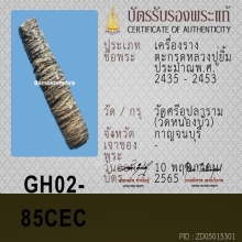 ตะกรุดด้ายสาว หลวงปู่ยิ้ม วัดหนองบัว