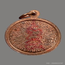 เหรียญมีดีมีจาร พ่อป่อง น่วมมานา