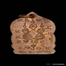 เสมาเล็กวัดตรีทศเทพปี2492 ทองแดงผิวไฟ สวย แชมป์