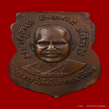 หลวงปู่ทวด รุ่น3 ปี04 บล็อกสองจุดประคตข้างเดียว