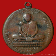 เหรียญหลวงพ่อเดิมวัดหนองโพปี2482...ดอกจันทร์โค้ง