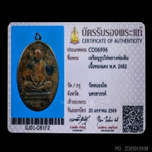 เหรียญหลวงพ่อเดิมวัดหนองโพปี2482...ดอกจันทร์โค้ง