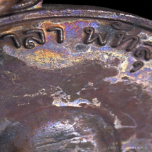 เหรียญพระอาจารย์นำ รุ่นแรก พ.ศ. 2519 บล็อกลาแตก