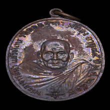 เหรียญพระอาจารย์นำ รุ่นแรก พ.ศ. 2519 บล็อกลาแตก