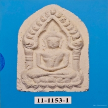 พระขุนแผน หลวงปู่เหรียญ วัดหนองบัว ปี 2497