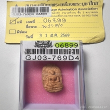 พระคงลำพูน 