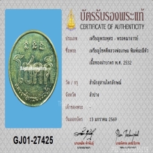เหรียญโชคดีหลวงพ่อเกษม รุ่นแรก+บัตรสมาคม